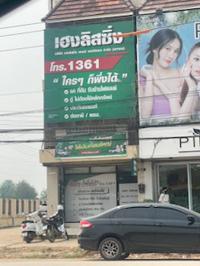 อาคารพาณิชย์หลุดจำนอง ธ.ธนาคารกสิกรไทย เลย วังสะพุง วังสะพุง